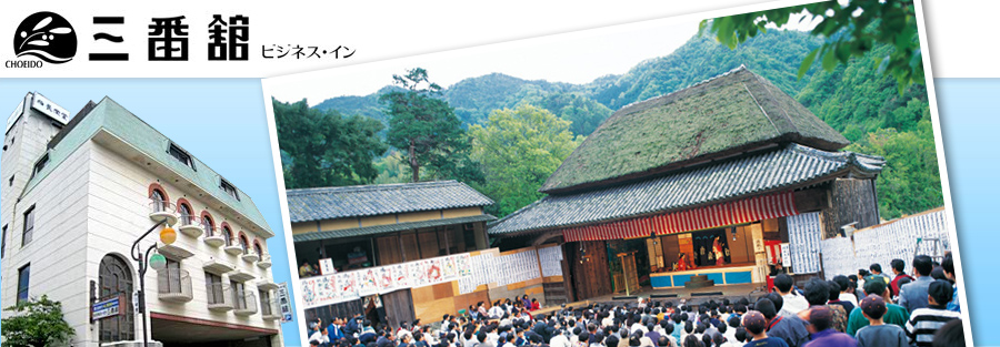 ビジネスホテル三番館イメージ