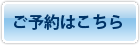 予約フォームへ