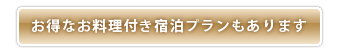 お得なプランのご紹介